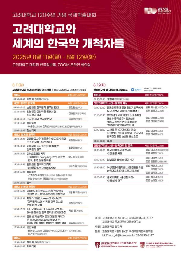 국제학술대회 포스터 사진고려대학교

