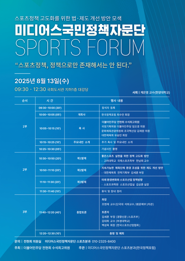 대한체육회는 13일 국회도서관에서 열리는 미디어스국민정책자문단 스포츠포럼에서 체육계 제도 혁신을 위한 법·제도 개선 과제를 발표한다사진대한체육회
