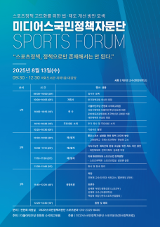 대한체육회, 체육 기부 활성화·후원제도 등 개선안 발표