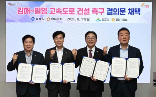 밀양시-김해시, 김해~밀양 고속도로 예타 통과 한목소리