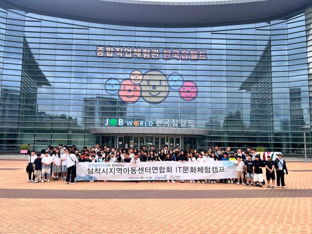 삼척시지역아동센터연합회는 지난 8월 4일부터 5일까지 이틀 동안 삼척 관내 아동 110명을 대상으로 진행된 ‘미래 인재 양성을 위한 IT·문화 체험캠프’가 마무리되었다고 전했다 사진삼척시