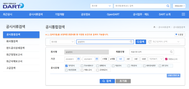 사진금융감독원 전자공시시스템