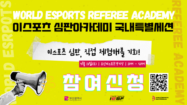 국제이스포츠연맹 시민 대상 심판 아카데미 국내 특별 세션 개최
