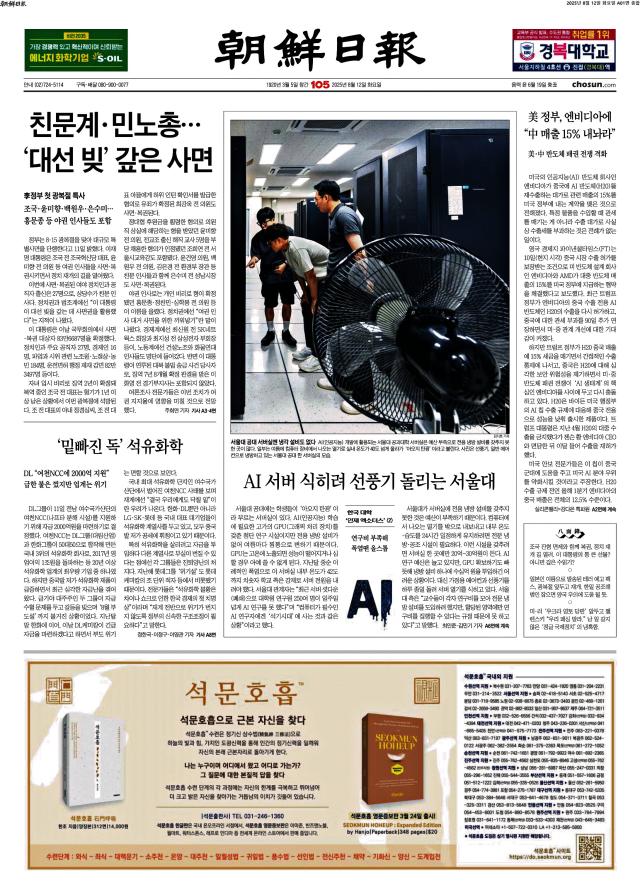 조선일보 1면