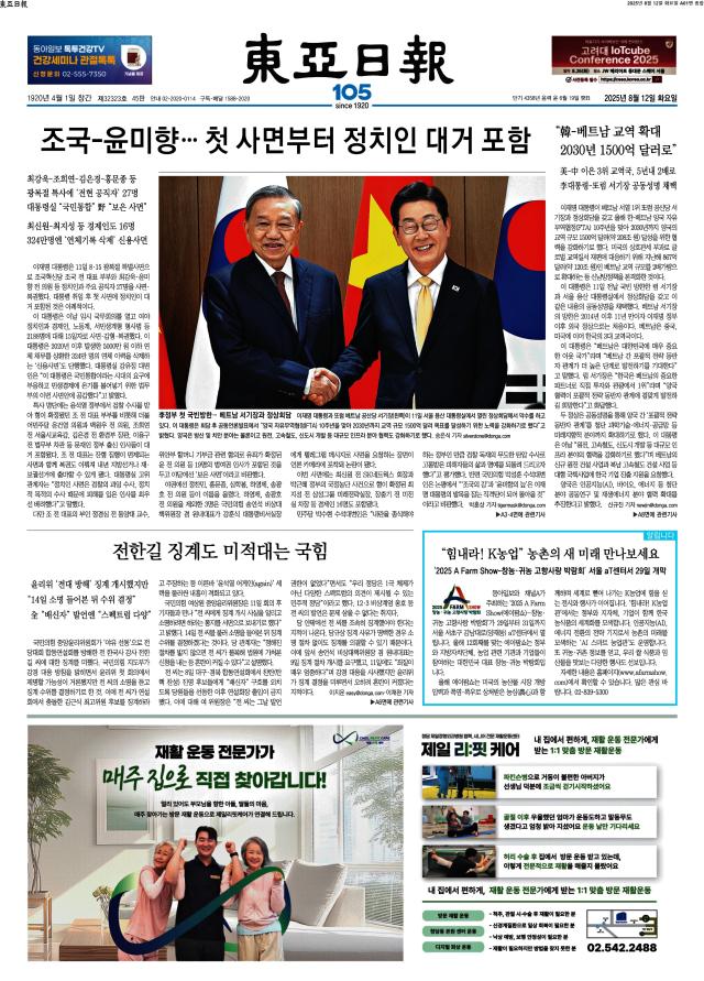 동아일보 1면