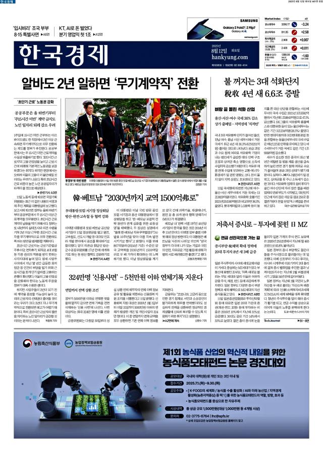 한국경제 1면