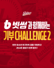 빗썸·SSG랜더스, 유소년 야구 후원 기부 챌린지 시즌2 전개