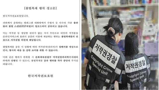 불법복제 행위 게재 경고문 및 압수수색 사진 사진문체부