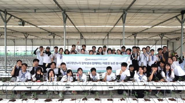 지난 8일 경기 용인 처인구에 위치한 방달팜에서 새마을금고재단 청년누리장학생들이 MG청년누리 장학생과 함께하는 여름철 농촌 봉사활동을 진행한 후 기념 사진을 촬영하고 있는 모습 사진새마을금고
