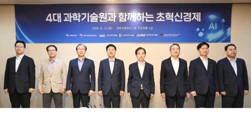 정부·4대 과기원, AI 중심으로 한 초혁신경제 구현 논의
