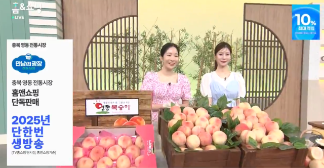 홈앤쇼핑 충북영동전통시장 방송 이미지 사진홈앤쇼핑