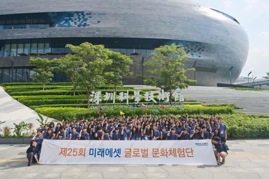 미래에셋박현주재단이 8월 7일부터 10일까지 제25회 글로벌 문화체험단을 진행한 가운데 참가자들이 중국 선전과학기술관 방문을 기념해 사진 촬영을 하고 있다사진미래에셋박현주재단