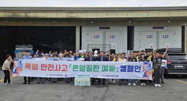 화성특례시가 12일 산업 현장 근로자 온열질환 예방을 위한 캠페인을 하고 있다 사진화성시