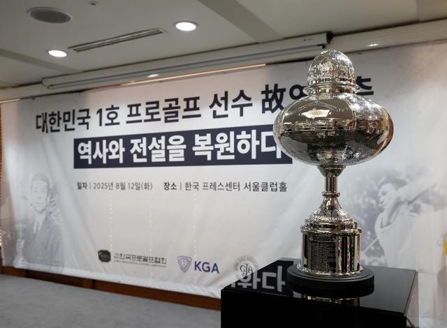 KPGA는 한국전쟁 당시 유실된 연 전 고문의 일본오픈 우승 트로피도 복원했다 복원된 우승컵에는 연덕춘의 이름이 새겨져 있다 사진KPGA