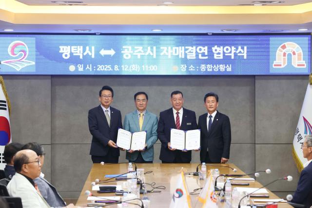 평택시와 공주시가 자매결연 협약식 체결하고 기념사진을 찍고 있다 사진평택시의회