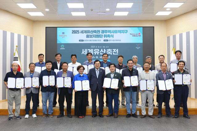 경주시는 지난 11일 세계유산축전 경주역사유적지구 홍보지원단 위촉식을 개최했다 사진경주시
