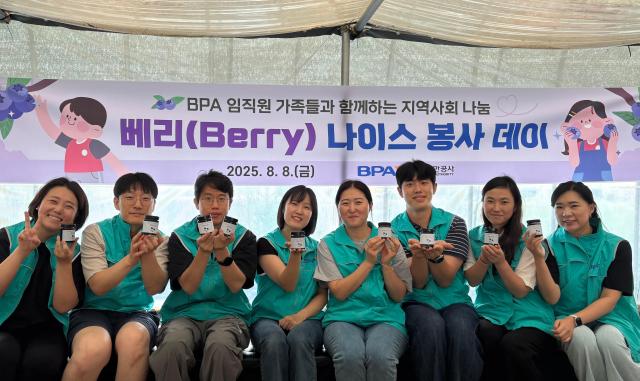 블루베리 수확 봉사활동 참석자 사진사진부산항만공사
