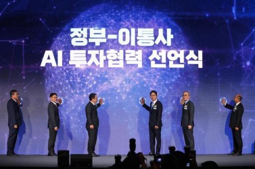 이통3사, 과기정통부와 손잡고 2조원 규모 AI 투자조합 4기 출범