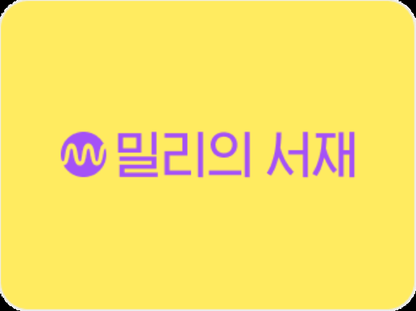 사진밀리의 서재