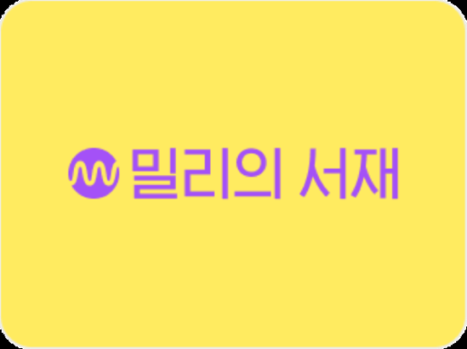 kt 밀리의서재, 창립이래 역대 최대 분기 실적 달성