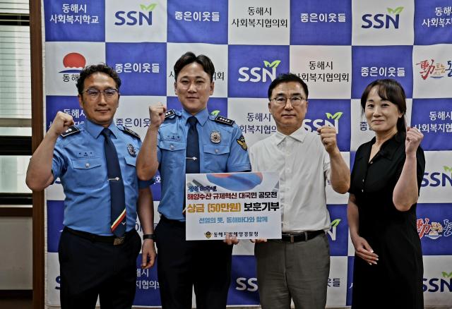 동해해경청 신종원 경사왼쪽에서 두번째 해양수산부 규제혁신 대국민 공모전 상금 기부