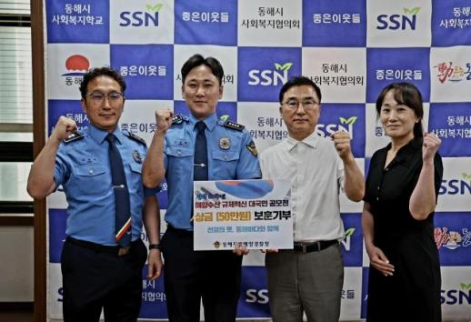 동해해경청 신종원 경사, 규제혁신 우수상 상금 전액 기부... 80주년 광복절 맞아 국가유공자에 헌신 外