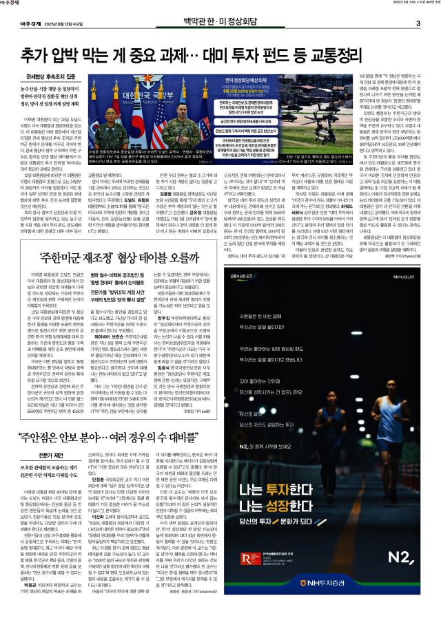 아주경제 3면