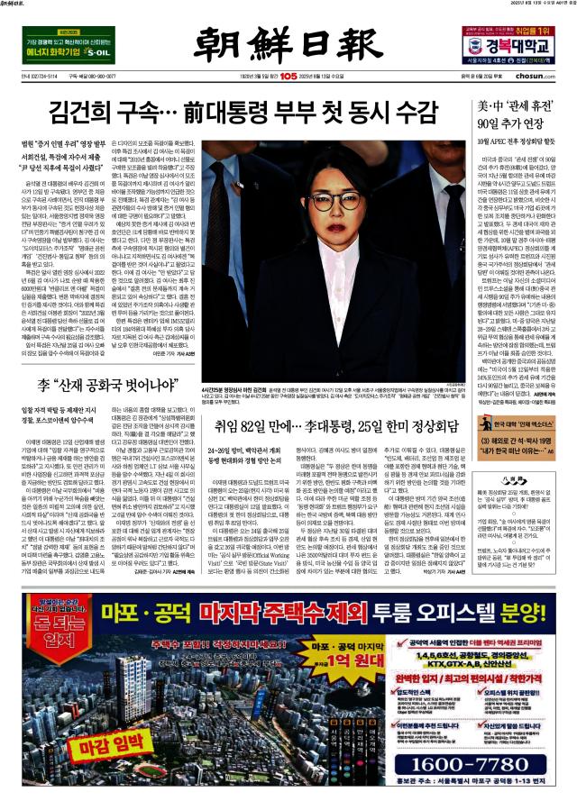 조선일보 1면