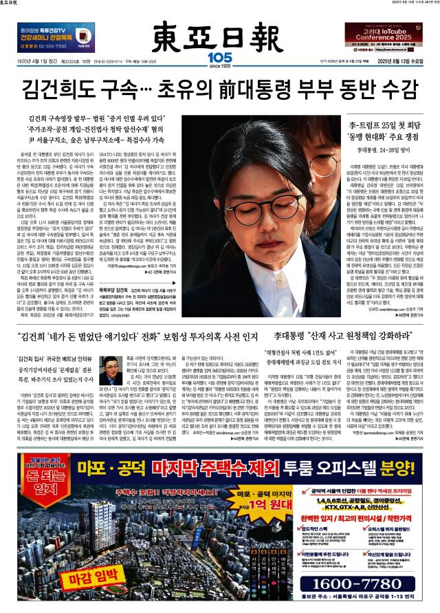 동아일보 1면
