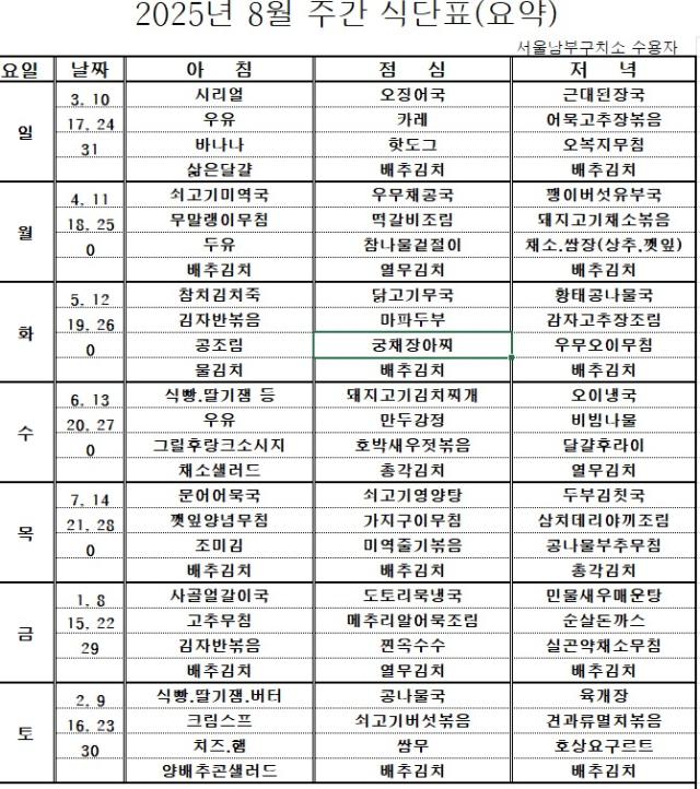 사진서울남부구치소 홈페이지 캡처