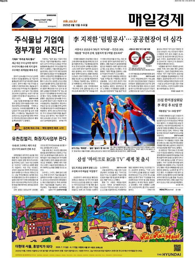 매일경제 1면