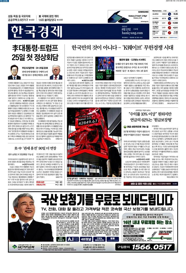 한국경제 1면