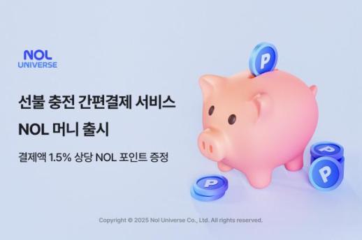 놀유니버스, 선불 충전 간편결제 서비스 NOL 머니 출시