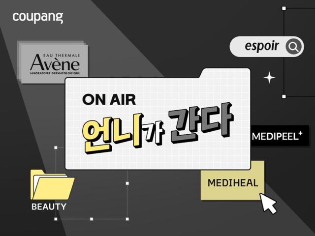 쿠팡 뷰티 브랜드 최대 76 할인 언니가 간다 행사 포스터 사진쿠팡