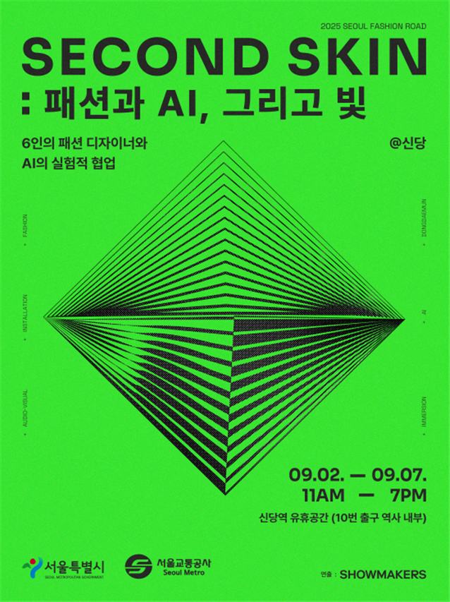 지하철 신당역 유휴공간 전시 포스터