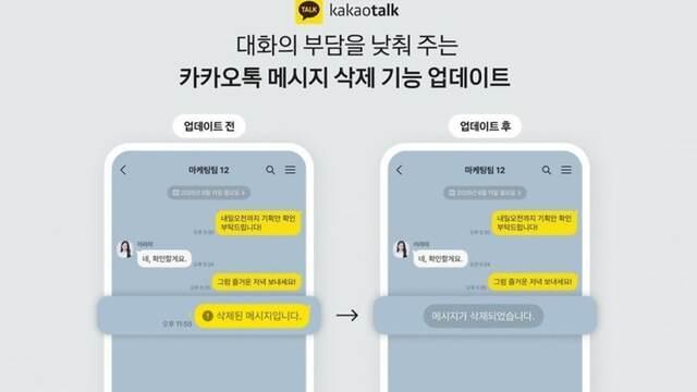 카카오톡 메시지 삭제 기능 업데이트 사진카카오 홈페이지 캡쳐