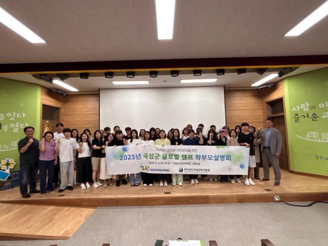 곡성군미래교육재단이 지난 8월 8일부터 9일까지 이틀간 관내에서 ‘2025년 곡성군 글로벌 캠프’를 진행했다 사진곡성군