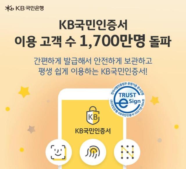 KB국민인증서 이용 고객 수 1700만명 돌파 사진KB국민은행
