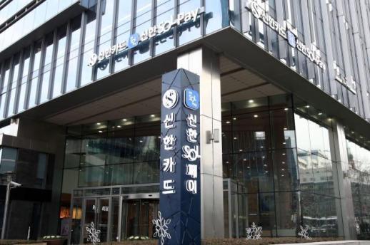 신한카드 전 사장·인사팀장 특혜 채용 1심 집유 채용 공정성 훼손…합격권 불이익은 없어