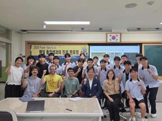 경산고, 2025 From Yale to U 프로그램 운영