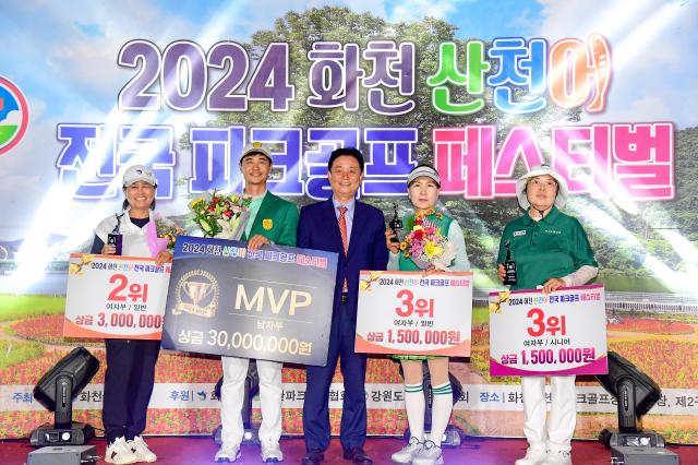 지난해 강원 화천군 하남면 산천어 파크골프장에서 열린 2024 화천 산천어 전국 파크골프 페스티벌 시상식 장면사진화천군
