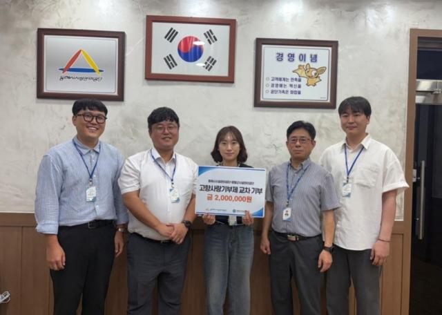 동해시시설관리공단과 영월군시설관리공단이 고향사랑 기부제 상호 교차 기부를 하고 있다 사진동해시시설관리공단