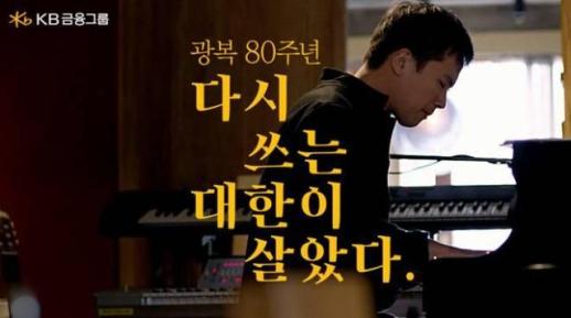 KB금융, 광복 80주년 맞아 대한이 살았다 다시 쓰기 나선다
