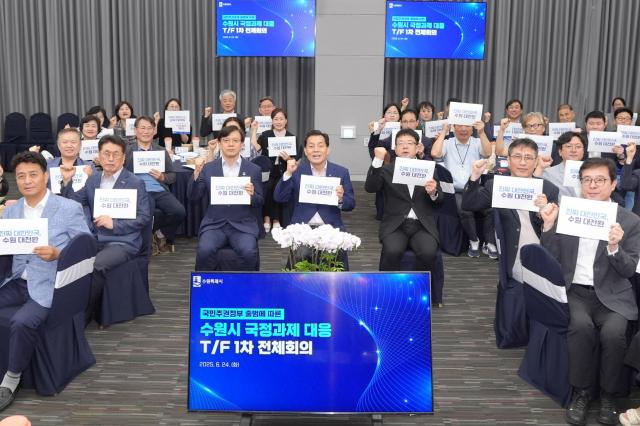 이재준 시장가운데이 지난 6월 열린 국정과제 대응 TF 1차 전체회의에서 위원들이 함께하고 있다사진수원시