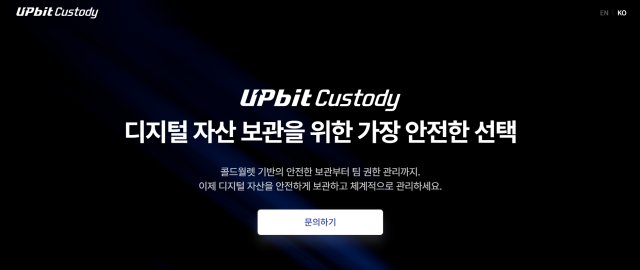 업비트 커스터디 사진업비트 홈페이지