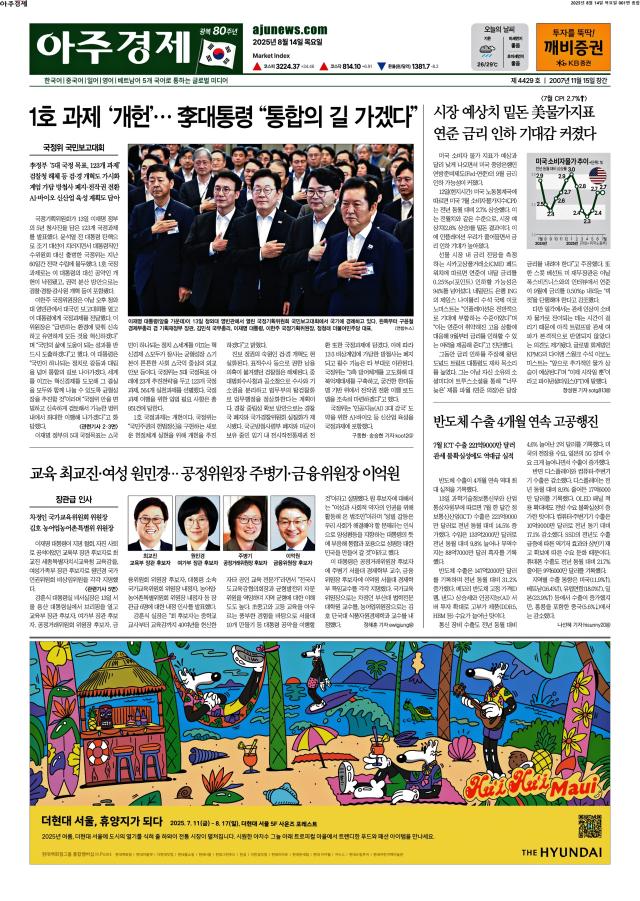 아주경제 1면