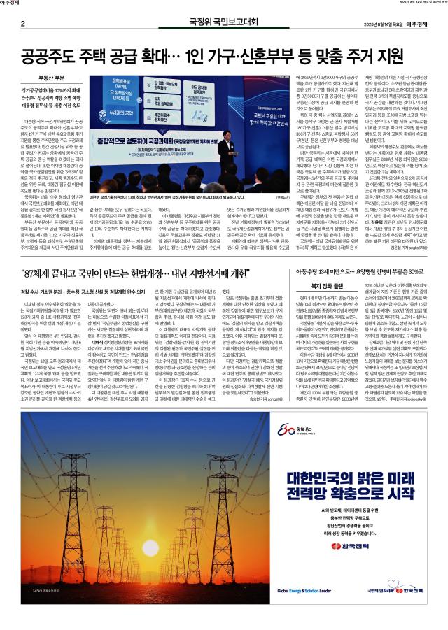 아주경제 2면
