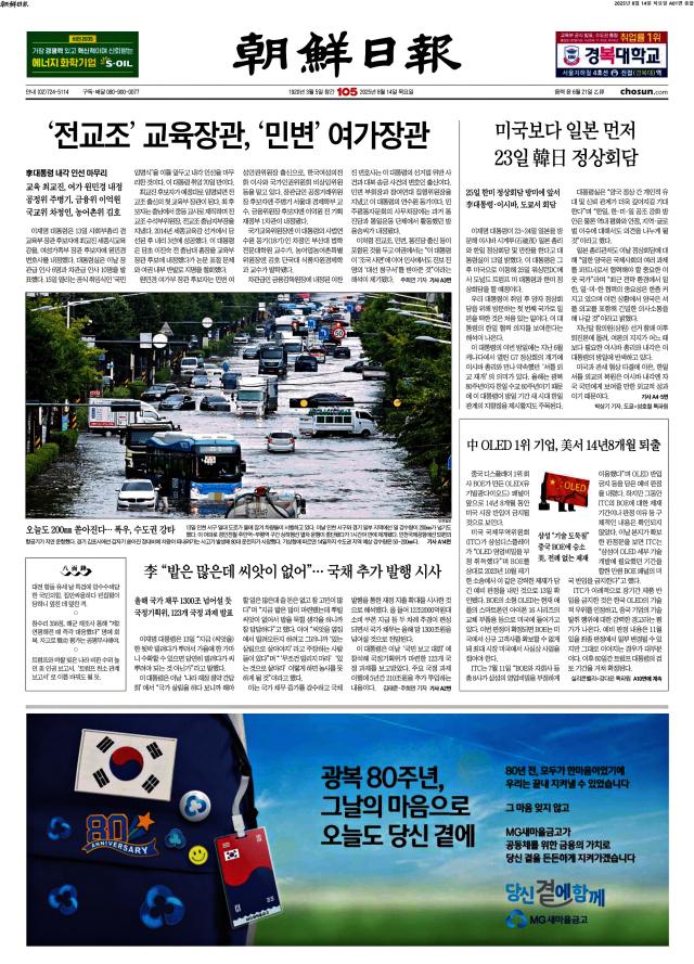 조선일보 1면