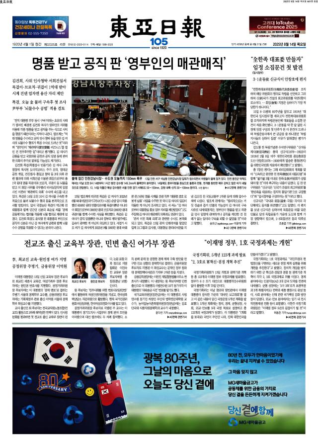 동아일보 1면