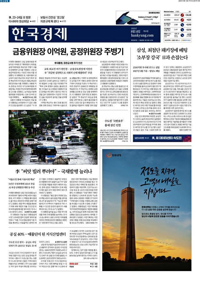 한국경제 1면